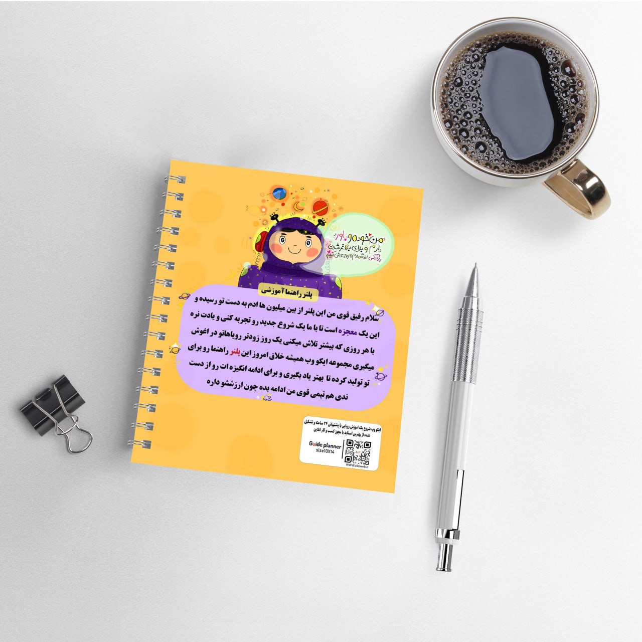 تصویر پلنر اموزشی آیکو 